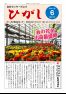 センター報ひがし_R4.6_No207