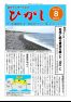 センター報ひがし_R4.8_No209