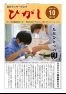 センター報ひがし_R4.10_No211