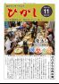 センター報ひがし_R4.11_No212