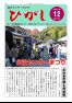 センター報ひがし_R4.12_No213