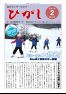 センター報ひがしR5年2月号(No215)
