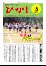 センター報ひがしR5年3月号(No216)