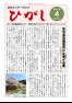 センター報ひがしR5年4月号(No217)