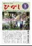 センター報ひがしR5年5月号（No218）