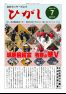センター報ひがしR5年7月号（No220）