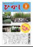 センター報ひがしR5年8月号(No221)
