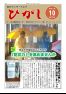 センター報ひがしR5年10月号(No223)