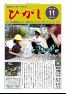 センター報ひがしR5年11月号(No224)