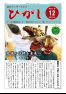 センター報ひがしR5年12月号(No225)