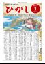 センター報ひがしR6年1月号(No226)