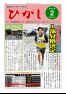 センター報ひがしR6年2月号（No227）