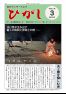 センター報ひがしR6年3月号（No228）