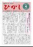 センター報ひがし 2024.4（No229）