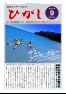 センター報ひがし 2024.9（No234）