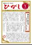館報ひがし 2025.01（No238）