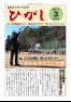 館報ひがし 2025.03（No240）