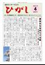 館報ひがし 2025.04（No241）