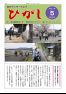館報ひがし 2025.05（No242）