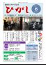 館報ひがし 2025.06（No243）