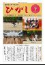 館報ひがし 2025.07（No244）
