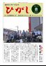 館報ひがし 2025.08（No245）
