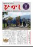 館報ひがし 2025.11(No248)