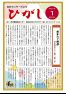 館報ひがし 2026.1（No250）