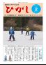 館報ひがし 2026.2（No251）
