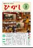 館報ひがし 2026.3（No252）