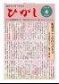 館報ひがし 2026.4（No253）