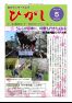 館報ひがし 令和8年5月号(No254)