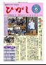 館報ひがし 令和8年6月号(No255)