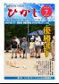 館報ひがし 令和8年7月号(No256)
