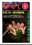 館報ひがし　令和８年８月号（No257）