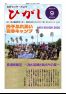 館報ひがし 令和8年9月号(No258)
