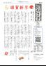 五十崎自治センターだより平成２９年１月第１４４号