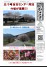 五十崎自治センターだより　5月号