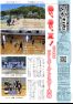 五十崎自治センターだより8月号