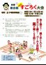 新春凧合戦リアルすごろく大会