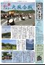 五十崎自治センター　館報いかざき６月号
