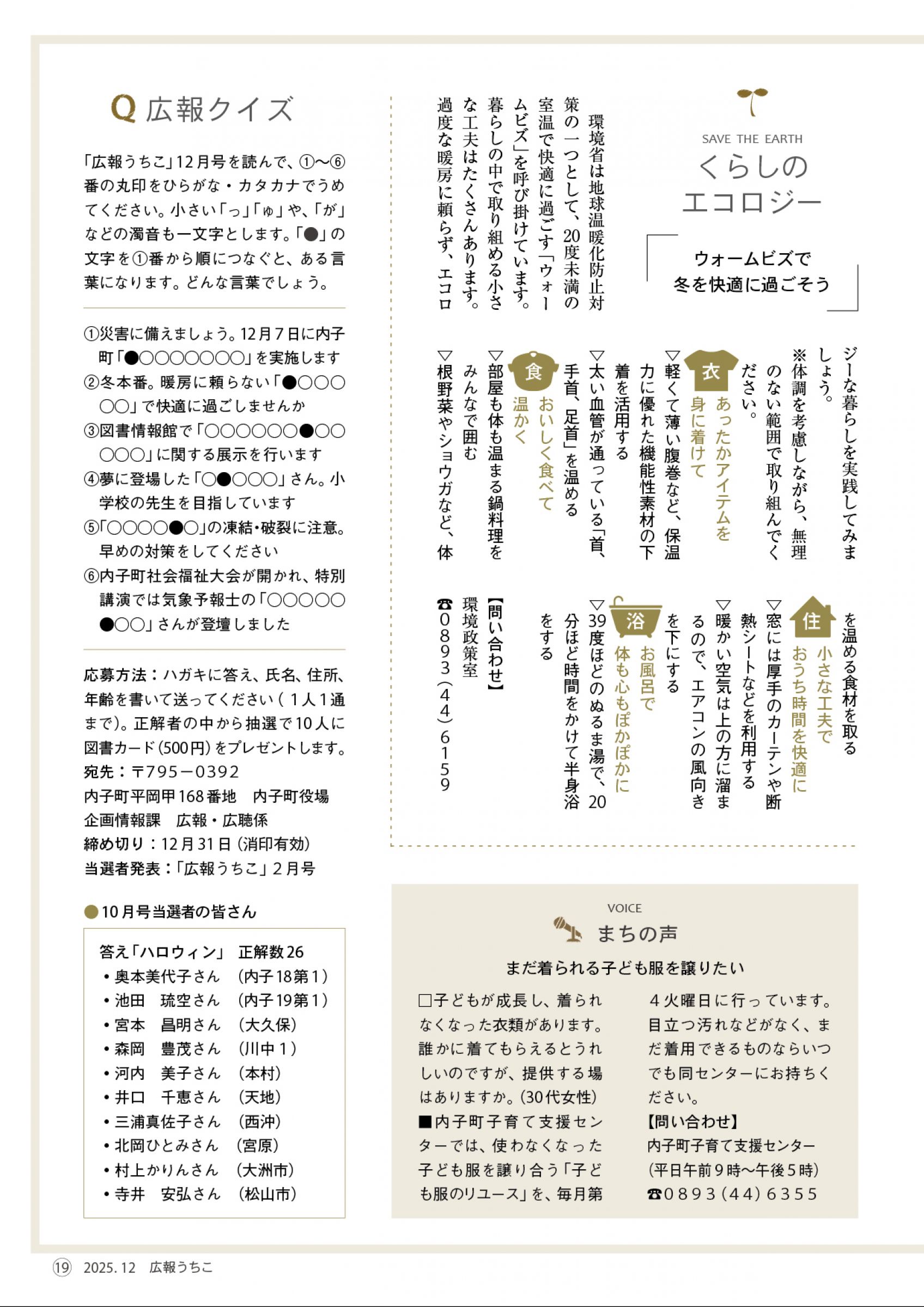 うち子ページ ウェブブック - 広報うちこ2025年12月号
