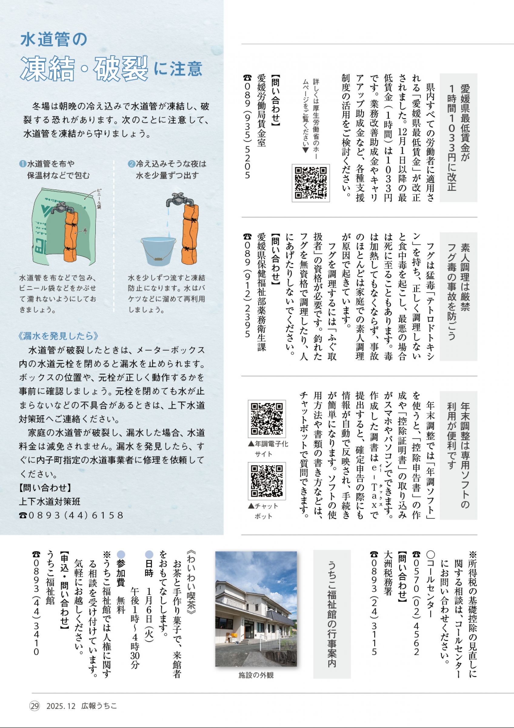 ウェブブック - 広報うちこ2025年12月号