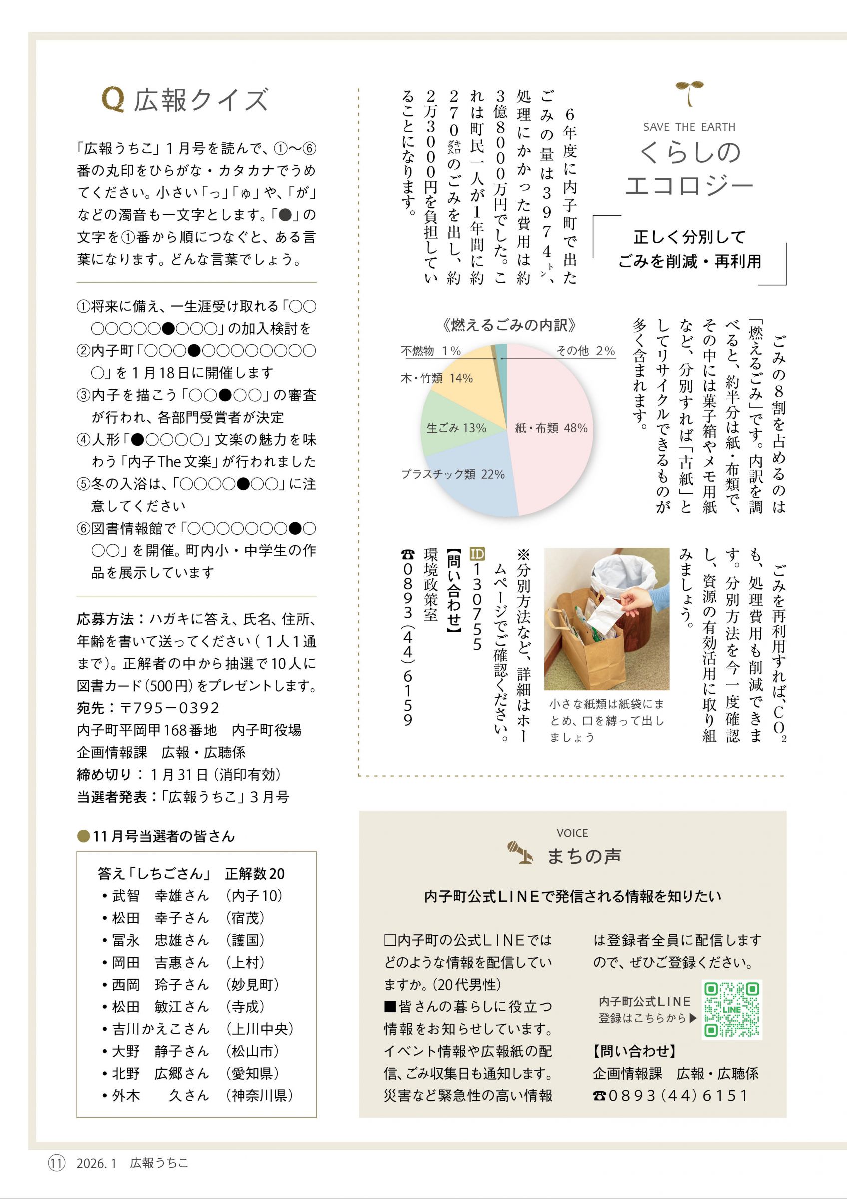 ウェブブック - 広報うちこ2026年1月号