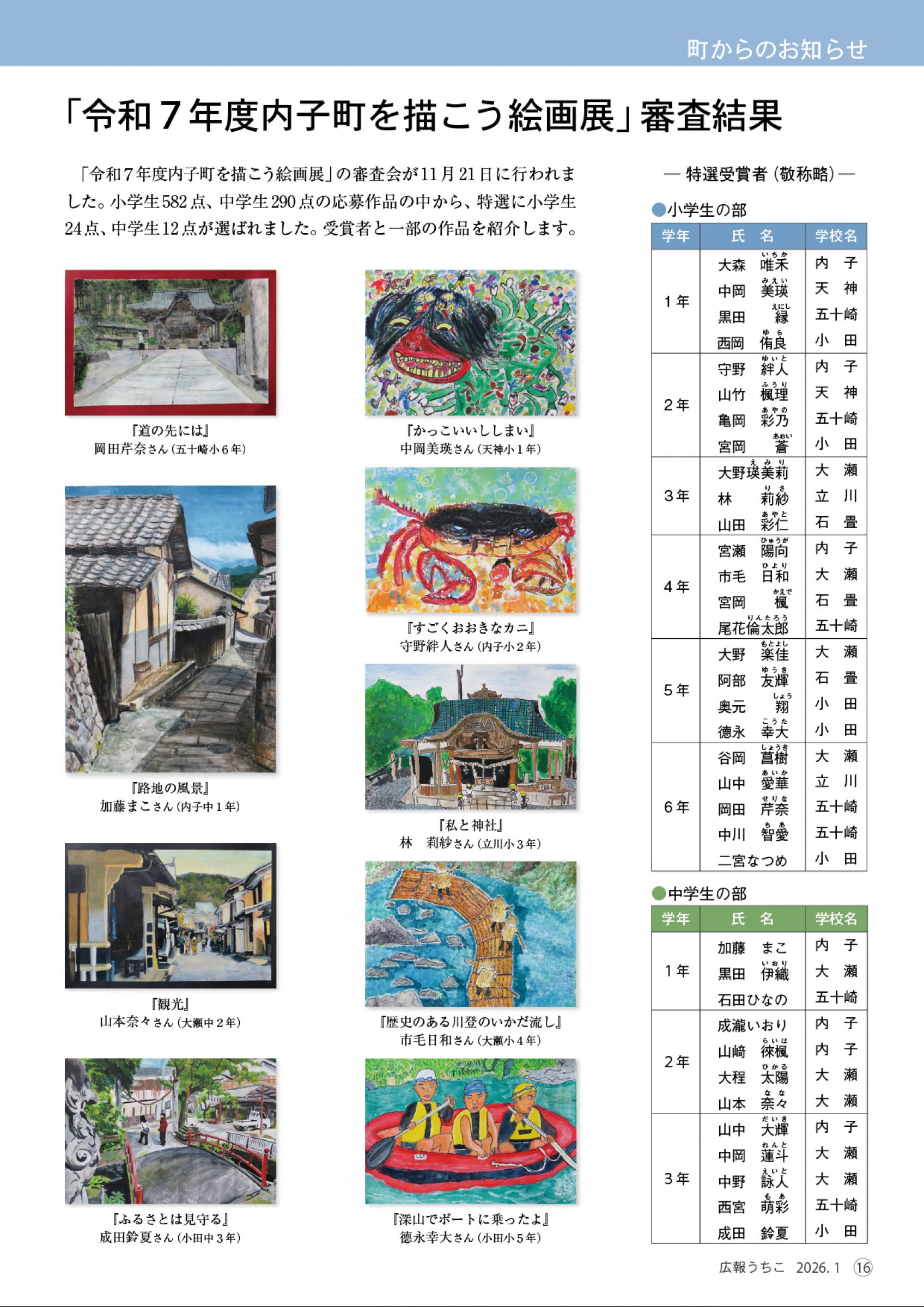 ウェブブック - 広報うちこ2026年1月号