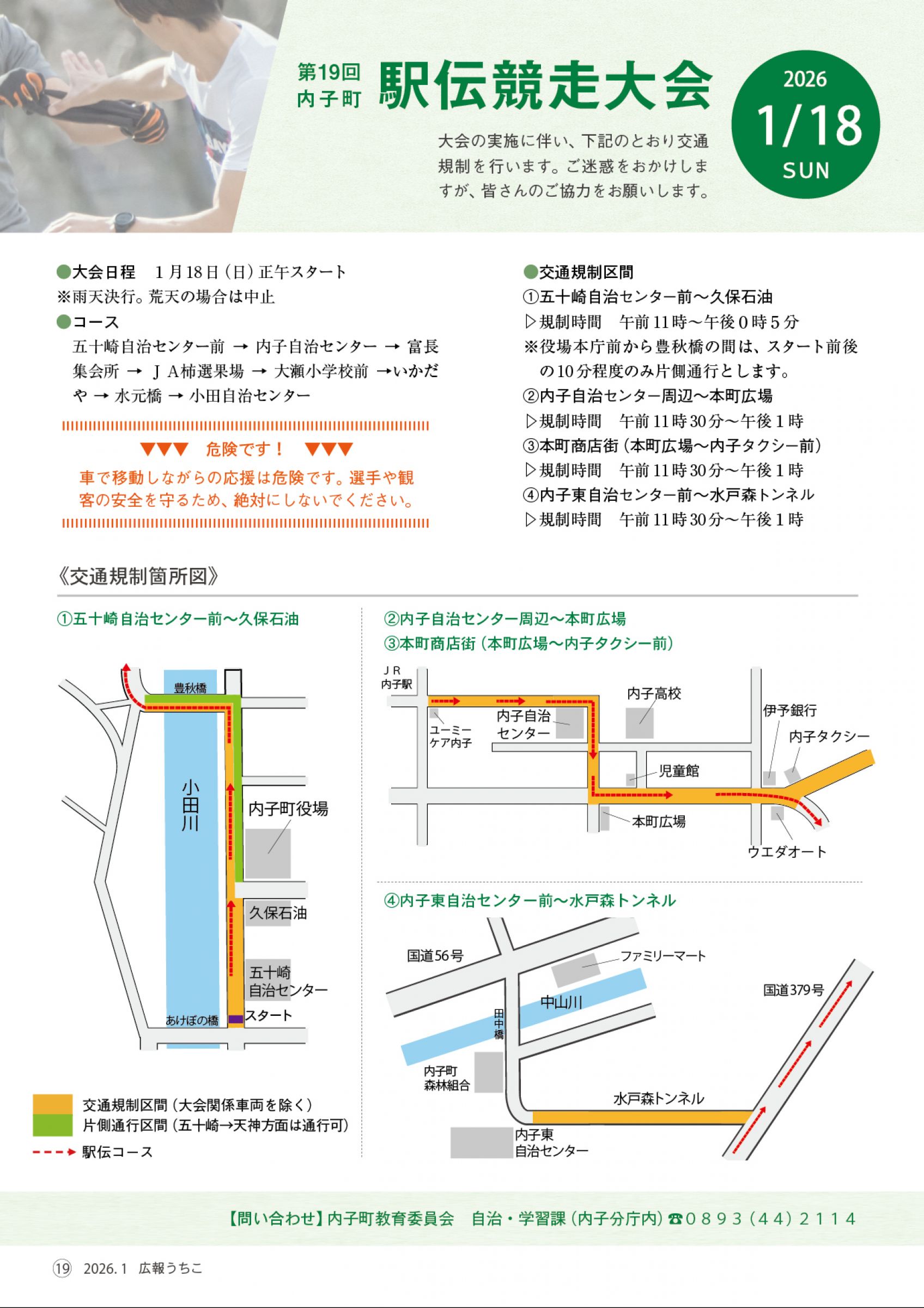 うち子ページ ウェブブック - 広報うちこ2026年1月号