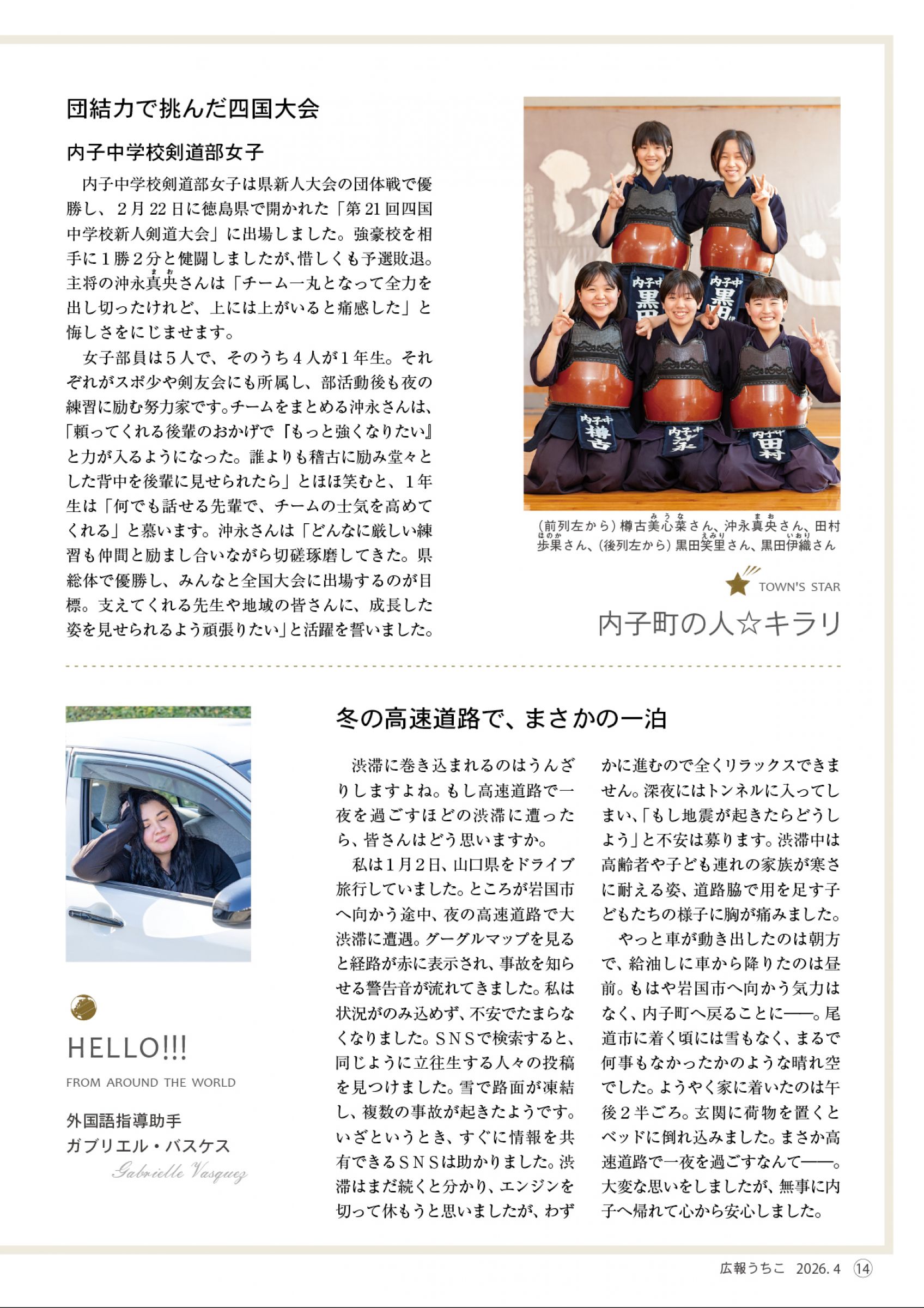 ウェブブック - 広報うちこ2026年4月号