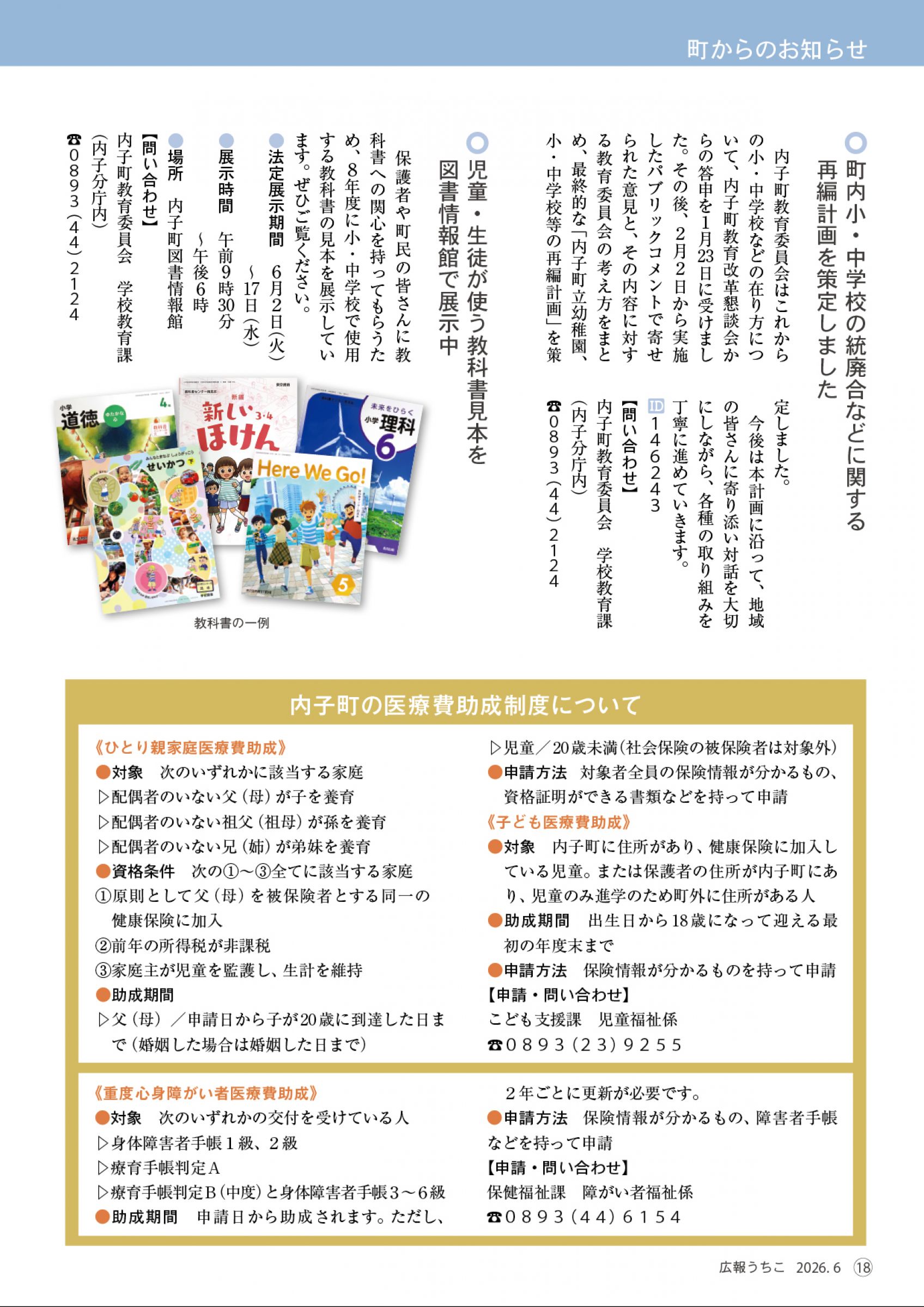 ウェブブック - 広報うちこ2026年6月号
