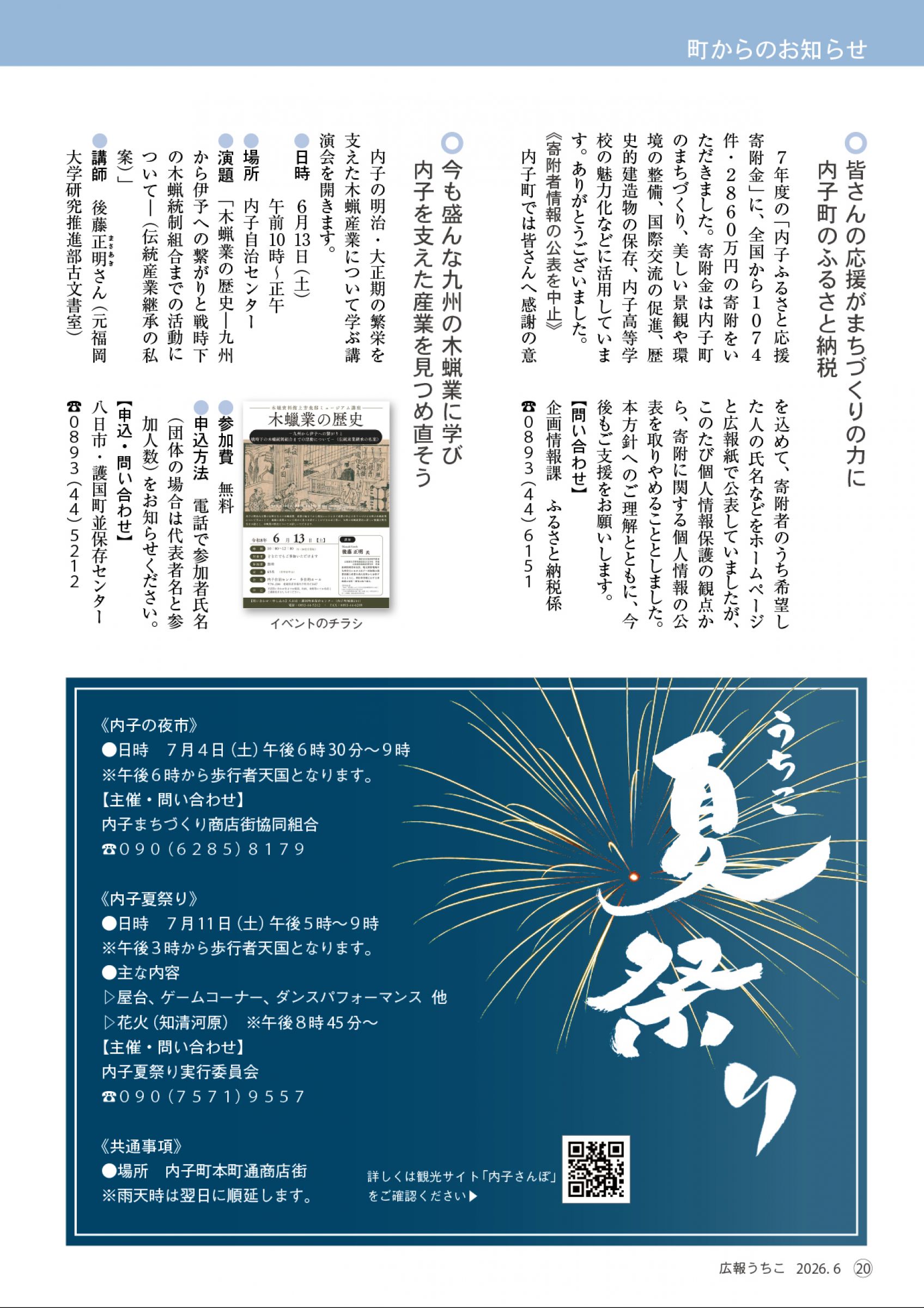 ウェブブック - 広報うちこ2026年6月号