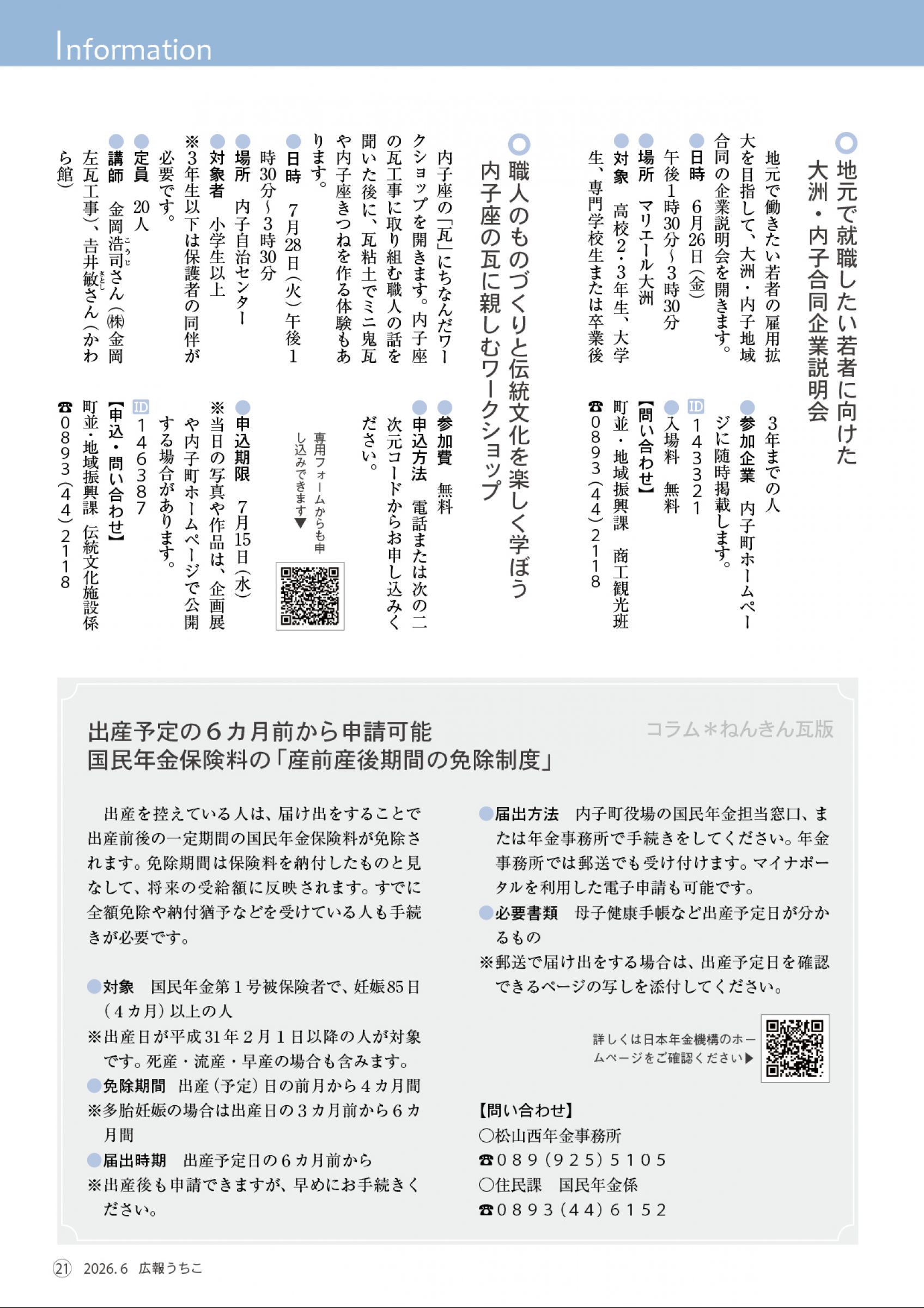 ウェブブック - 広報うちこ2026年6月号